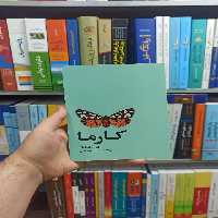 کارما دو زانتاماتا آسیم - بانک کتاب ماندگار-قیمت-خرید-کتاب-کمک-درسی-کنکور-دانشگاهی