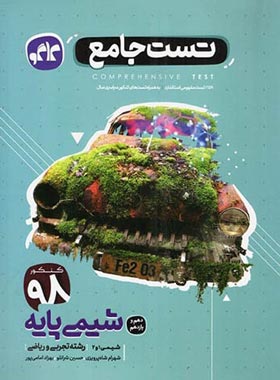 شیمی پایه دهم و یازدهم تست کاگو | چی بخونم