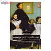 کتاب دو نمایش نامه شوهر دلخواه و زنی بی اهمیت اثر اسکار وایلد نشر علمی و فرهنگی