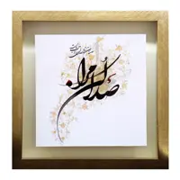 تابلو کاشی طرح صدا کن مرا مدل QT 1021