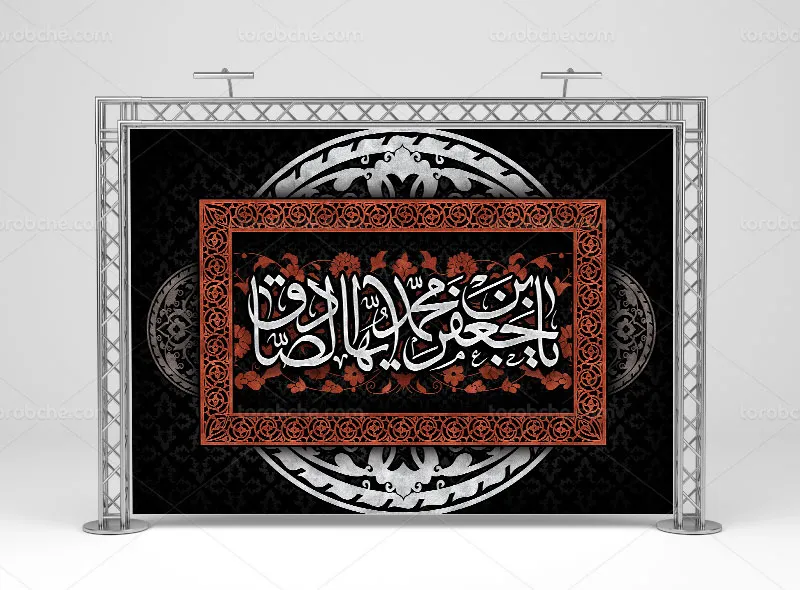طرح لایه باز بنر جایگاه شهادت امام صادق (ع) | گرافیک با طعم تربچه