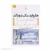 کتاب هاروارد مک دونالد اثر مجید حسینی نشر افق