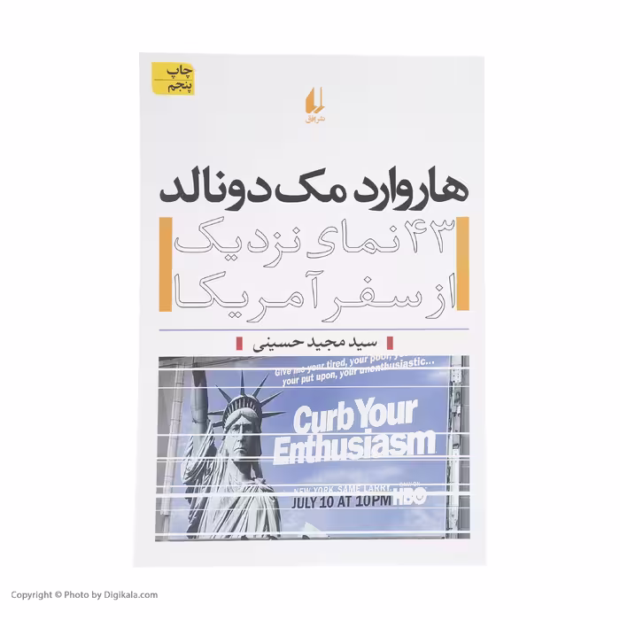 کتاب هاروارد مک دونالد اثر مجید حسینی نشر افق