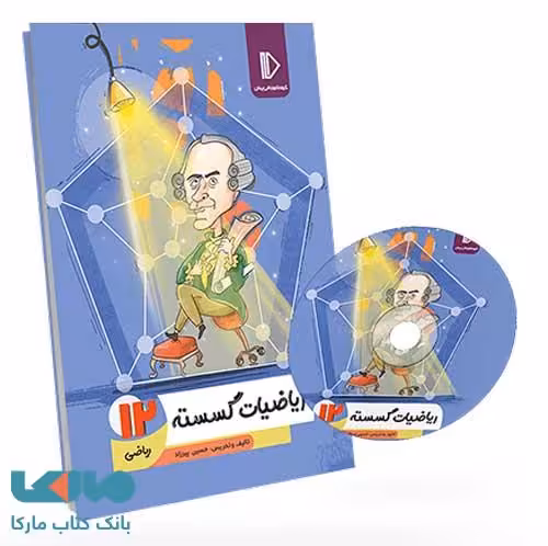 بسته معلم خصوصی ریاضی گسسته دوازدهم پرش
