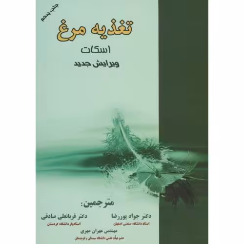 کتاب تغذیه مرغ