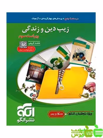 زیپ دین و زندگی الگو - سیب ترش - SibTorsh | خرید با تخفیف ویژه