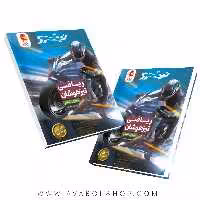 کتاب ریاضی نیترو تیزهوشان ششم پویش اندیشه خوارزمی