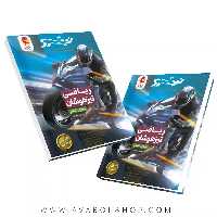کتاب ریاضی نیترو تیزهوشان ششم پویش اندیشه خوارزمی