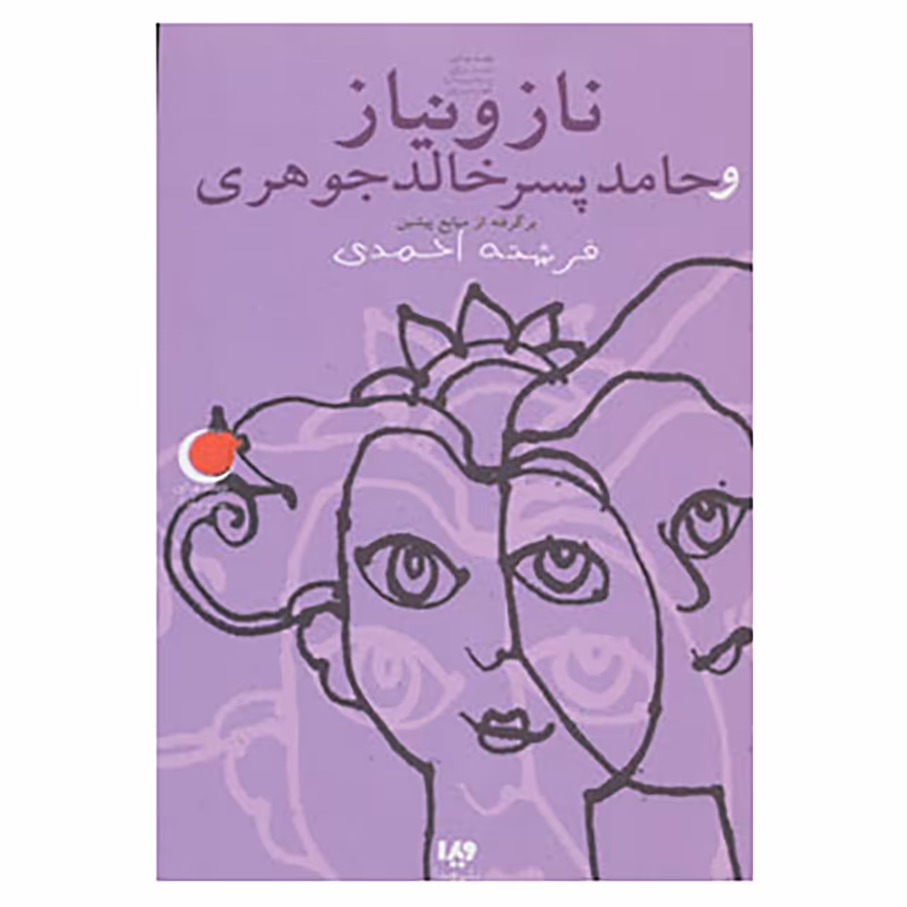 کتاب قصه های شب یلدا 7 اثر فرشته احمدی