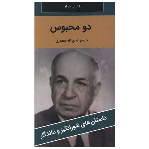 کتاب دو محبوس (پالتوئی)