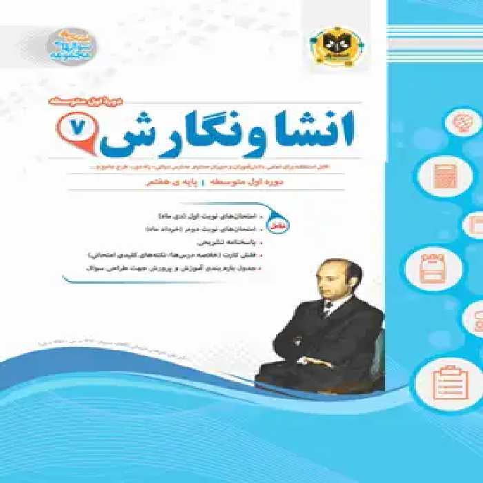 انشا و نگارش هفتم اسفندیار | چی بخونم