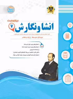 انشا و نگارش هفتم اسفندیار | چی بخونم