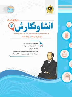 انشا و نگارش هفتم اسفندیار | چی بخونم