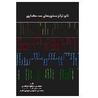 کتاب نانو ترانزیستورهای سه مقداری اثر جمعی از نویسندگان انتشارات پادینا 