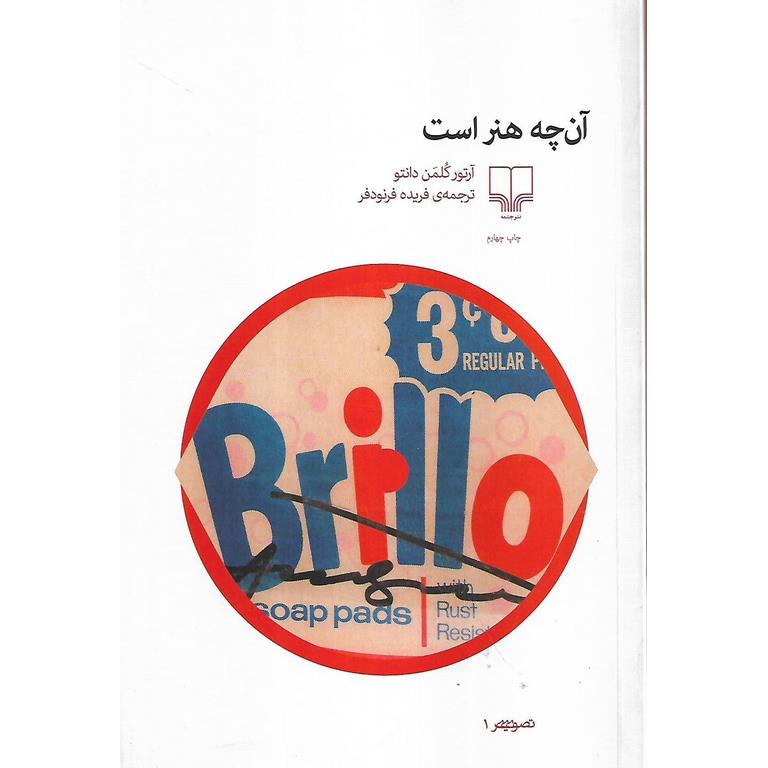 آن چه هنر است