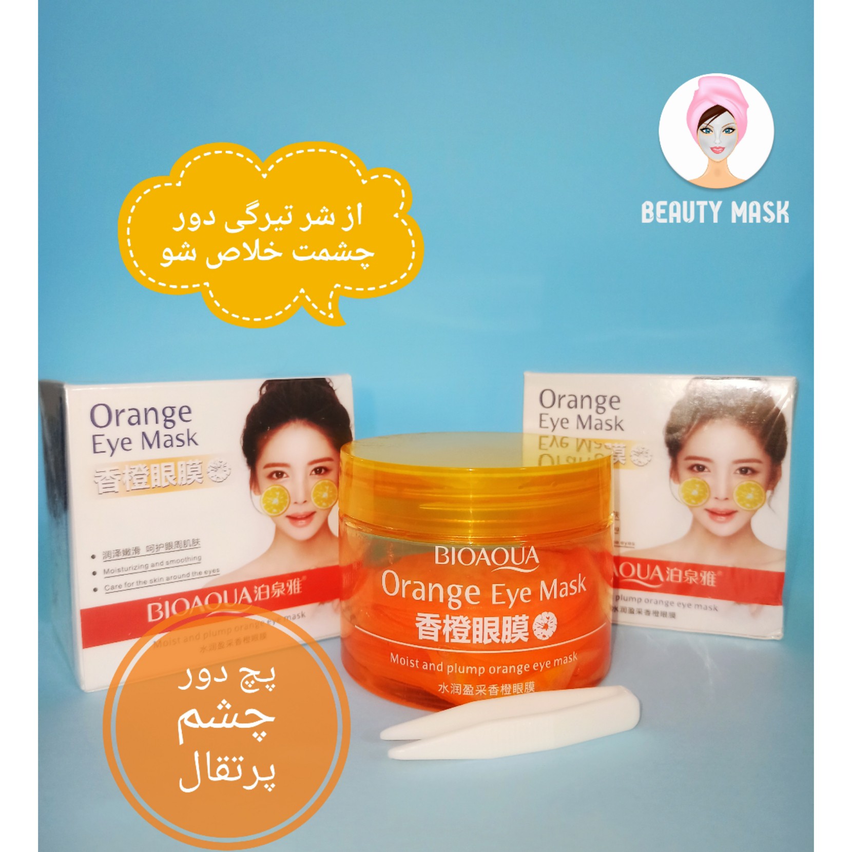 پچ پرتقال از برند بیوآکوا