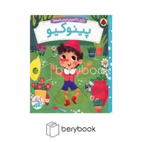 کتاب کشویی بازی با شیرین ترین قصه ها / پینوکیو / گالینگور / شهرقلم