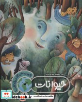 قیمت و خرید کتاب حیوانات نشر به نشر اثر زهرا موسوی | ایده بوک