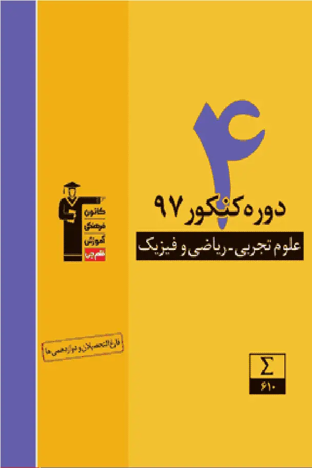جامع ریاضی دهم هنرستان قلم چی - بانک کتاب ماندگار-قیمت-خرید-کتاب-کمک-درسی-کنکور-دانشگاهی