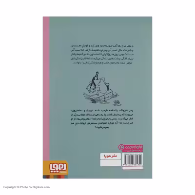 کتاب ترول های کوچک و سیل بزرگ اثر تووه یانسون نشر هوپا