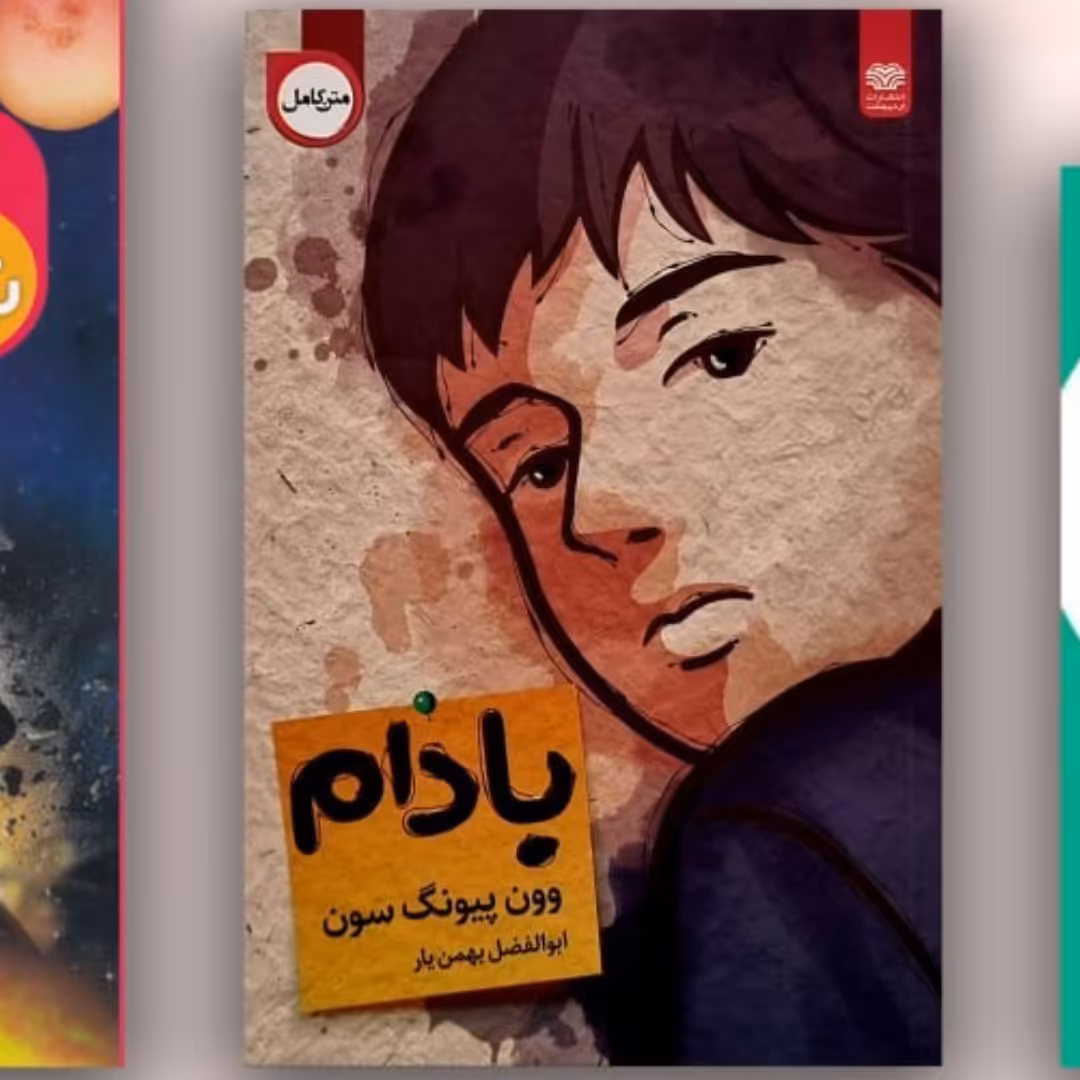 کتاب بادام 