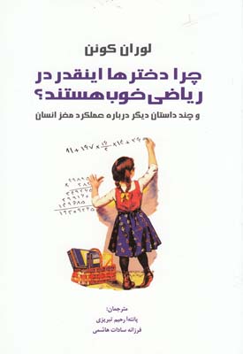 چرا دخترها اینقدر در ریاضی خوب هستند(نغمه‌نو‌اندیش) @