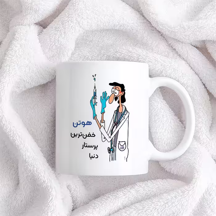 ماگ حس آمیزی طرح پرستار مدل هوتن