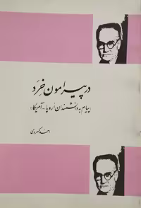 در پیرامون خرد | احمد کسروی