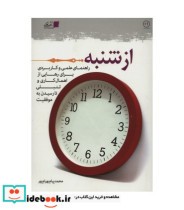 قیمت و خرید کتاب از شنبه اثر محمد پیام بهرام پور | ایده بوک