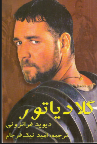 دانلود رایگان کتاب فیلم نامه گلادیاتور با فرمت pdf