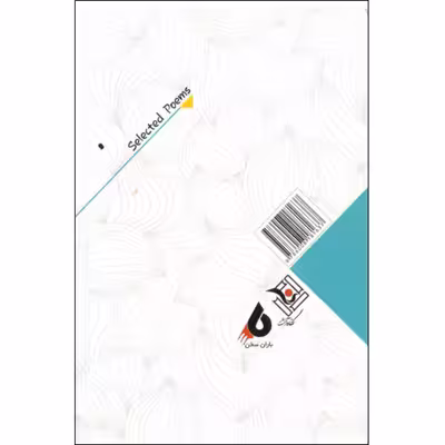 کتاب منتخب اشعار ناصر خسرو اثر زینب سادات موسوی معلم نشر نگاه آشنا 