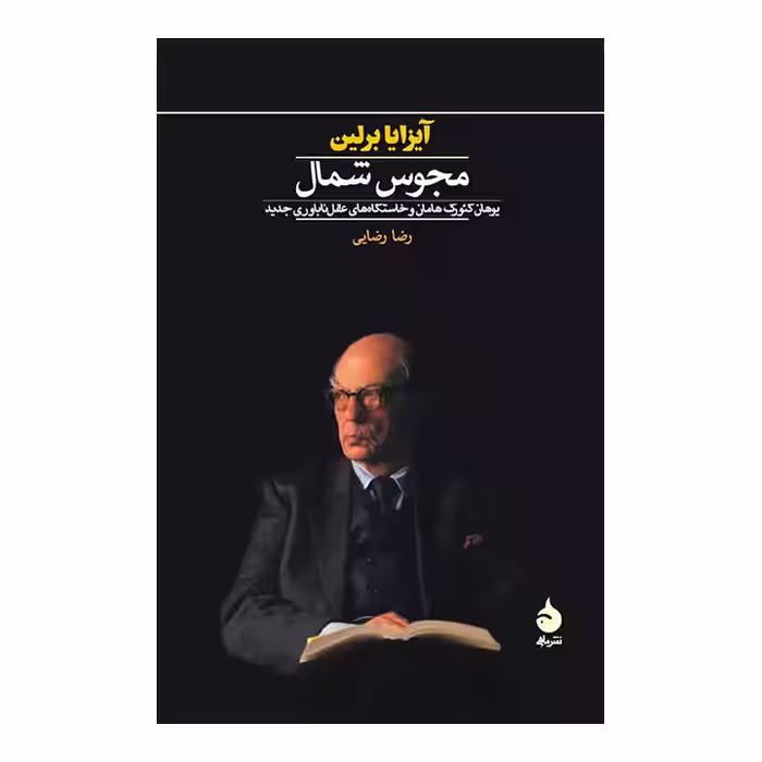 کتاب مجوس شمال