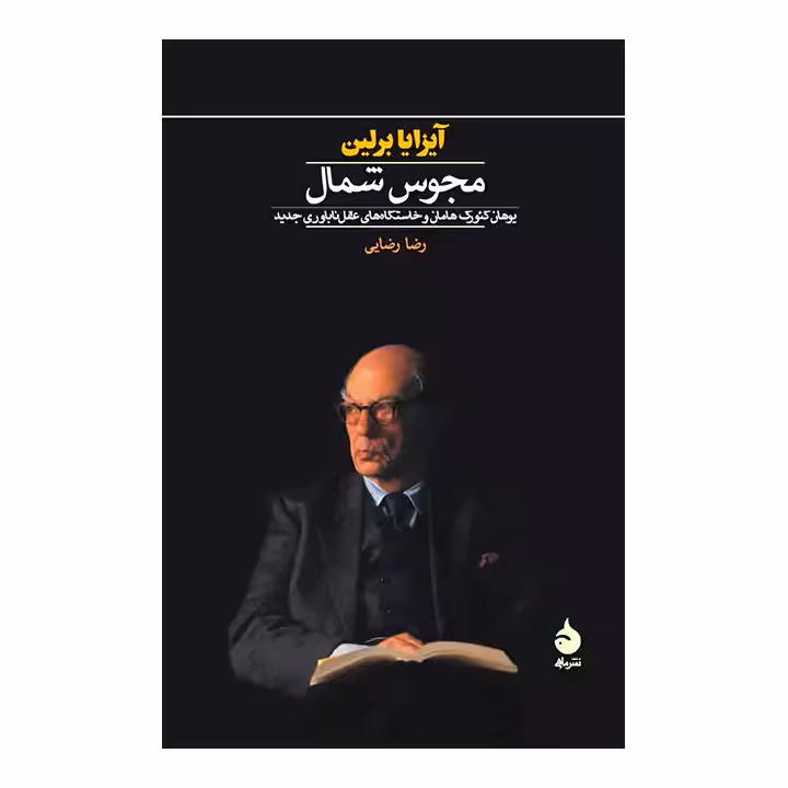 کتاب مجوس شمال