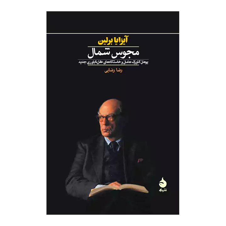 کتاب مجوس شمال