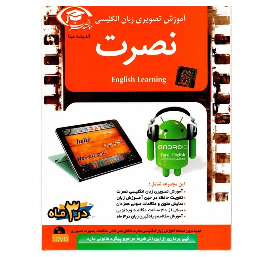 آموزش ویدیویی زبان انگلیسی نصرت نسخه اندروید