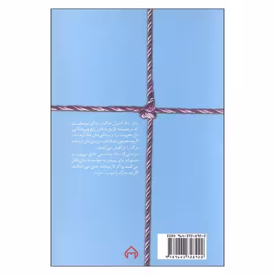 کتاب شام کنیزان اثر میترا کریمی انتشارات سخن