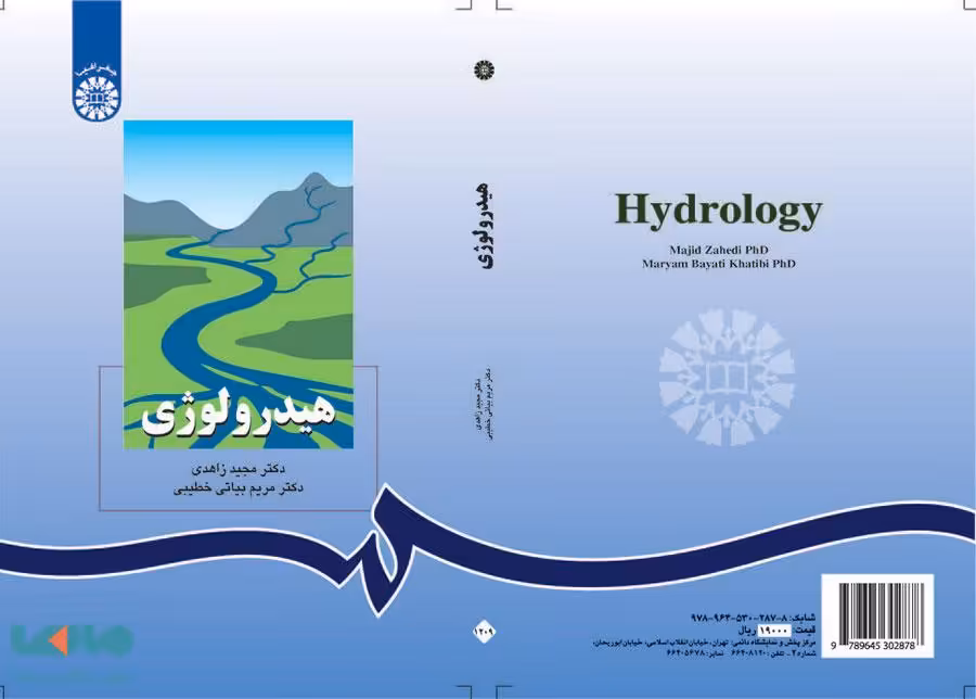 هیدرولوژی نشر سمت