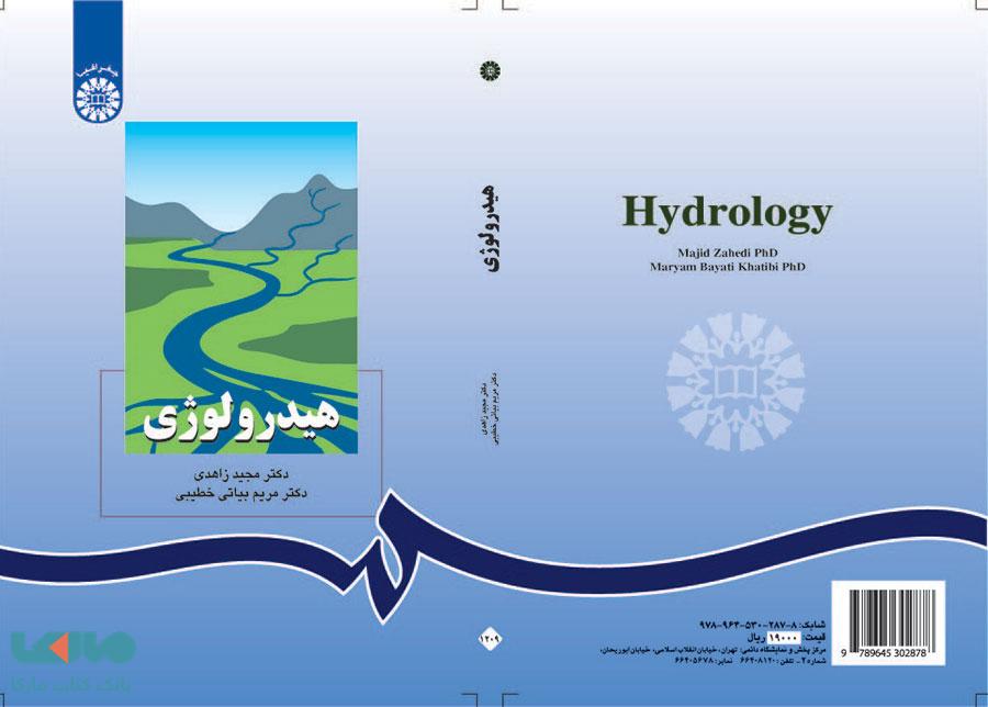 هیدرولوژی نشر سمت