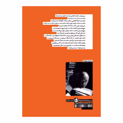 کتاب آدمکش اثر اوژن یونسکو نشر بیدگل