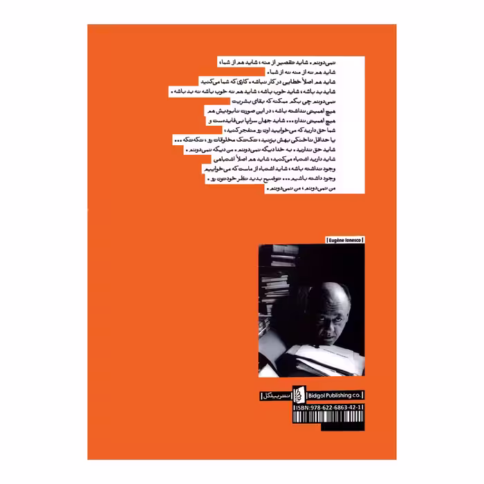 کتاب آدمکش اثر اوژن یونسکو نشر بیدگل