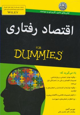 کتاب های دامیز (اقتصاد رفتاری)