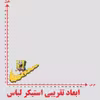 استیکر پارچه و لباس مدل باب اسفنجی