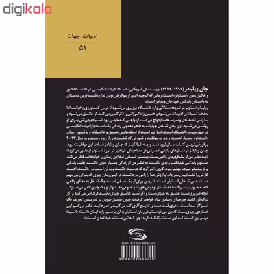 کتاب استونر اثر جان ویلیامز انتشارات نوای مکتوب