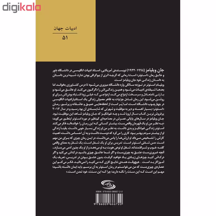 کتاب استونر اثر جان ویلیامز انتشارات نوای مکتوب