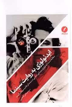 ایدئولوژی به روایت سینما | مرکز فرهنگی آبی