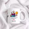 ماگ حس آمیزی طرح مردادماهی جان لیندا تولدت مبارک