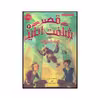 کتاب قصر شگفت انگیز 2 چهارشنبه‌ها اثر جسیکا دی جورج انتشارات پرتقال