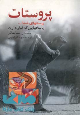 پروستات نشر ققنوس