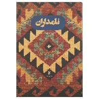 کتاب نامداران سرزمین پارس اثر مهراوه فیروز