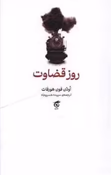 روز قضاوت | مرکز فرهنگی آبی